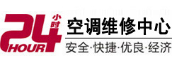 安乡24小时空调维修服务中心